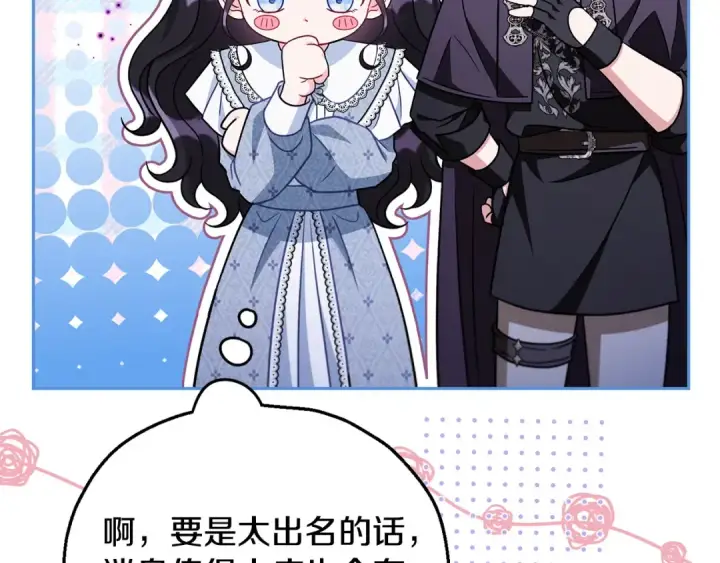 漫画《完蛋！成了反派的试毒小跟班》第76话 谣言四起第131张图