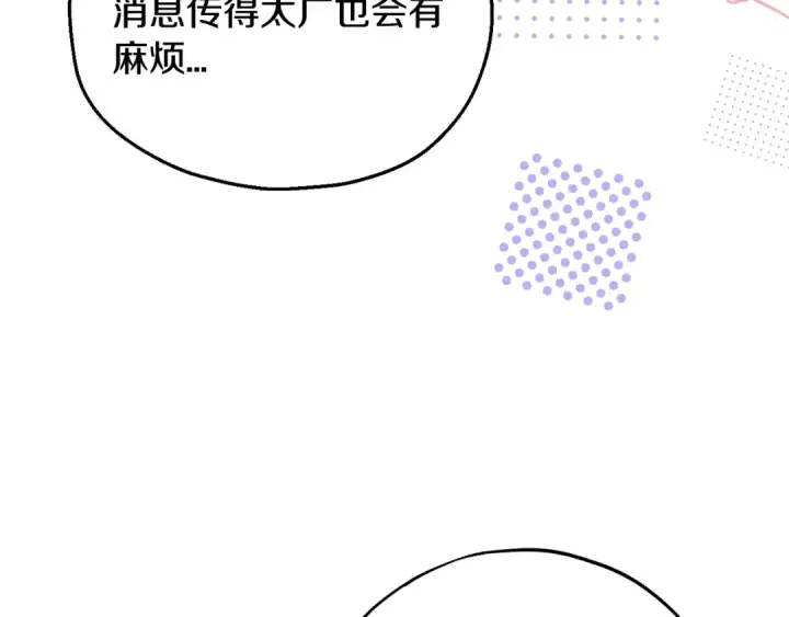 漫画《完蛋！成了反派的试毒小跟班》第76话 谣言四起第132张图