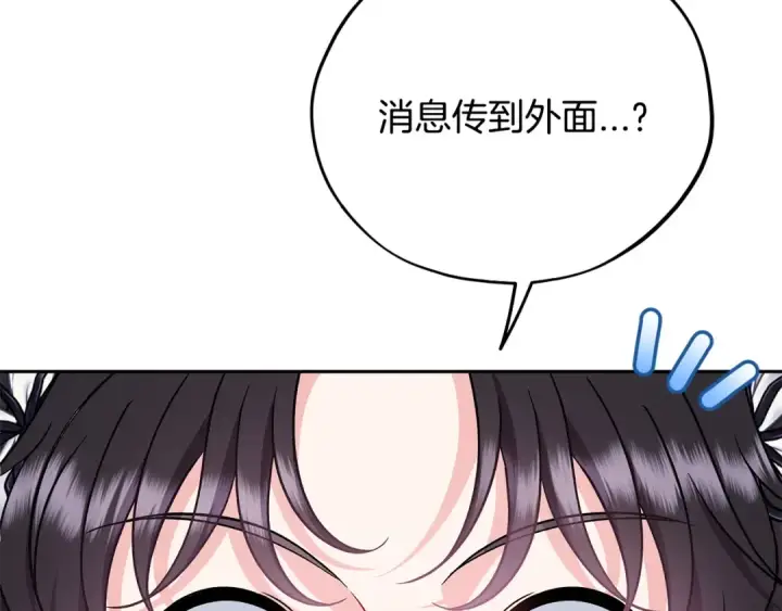 漫画《完蛋！成了反派的试毒小跟班》第76话 谣言四起第133张图