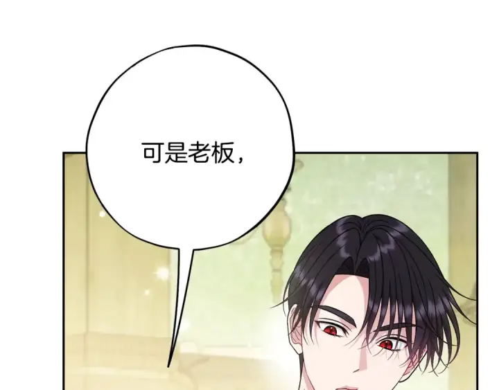 漫画《完蛋！成了反派的试毒小跟班》第76话 谣言四起第135张图
