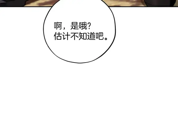 漫画《完蛋！成了反派的试毒小跟班》第76话 谣言四起第141张图