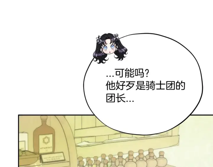 漫画《完蛋！成了反派的试毒小跟班》第76话 谣言四起第142张图