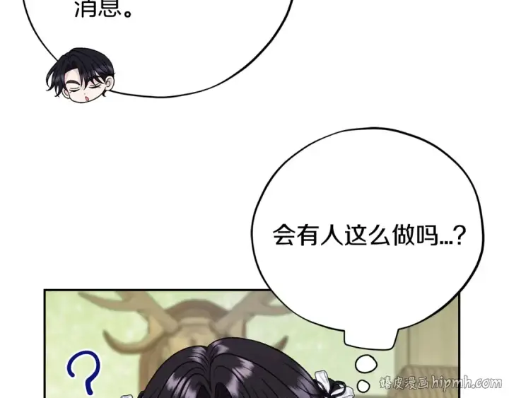 漫画《完蛋！成了反派的试毒小跟班》第76话 谣言四起第144张图