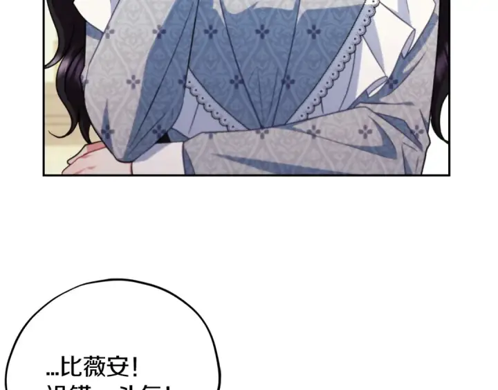 漫画《完蛋！成了反派的试毒小跟班》第76话 谣言四起第146张图