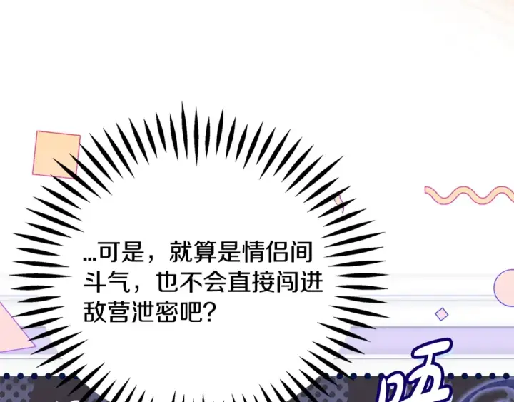 漫画《完蛋！成了反派的试毒小跟班》第76话 谣言四起第154张图