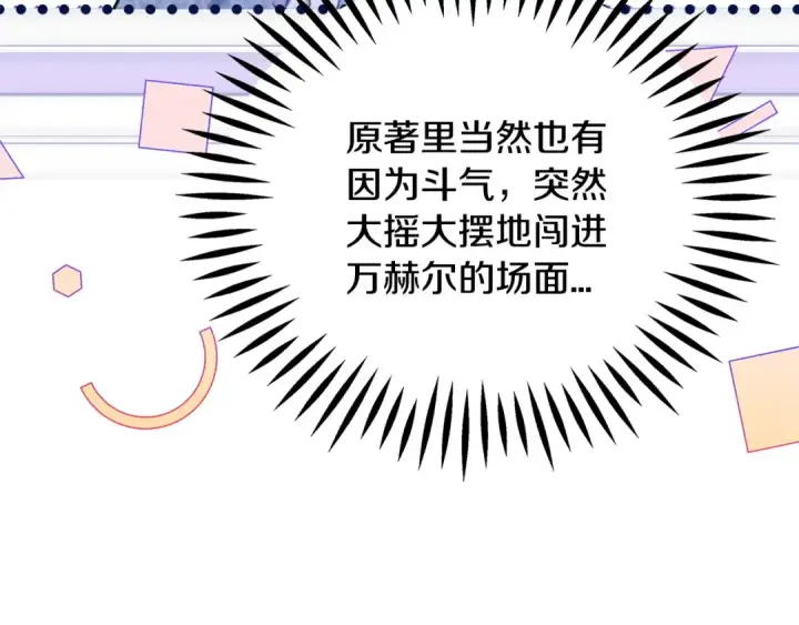 漫画《完蛋！成了反派的试毒小跟班》第76话 谣言四起第157张图