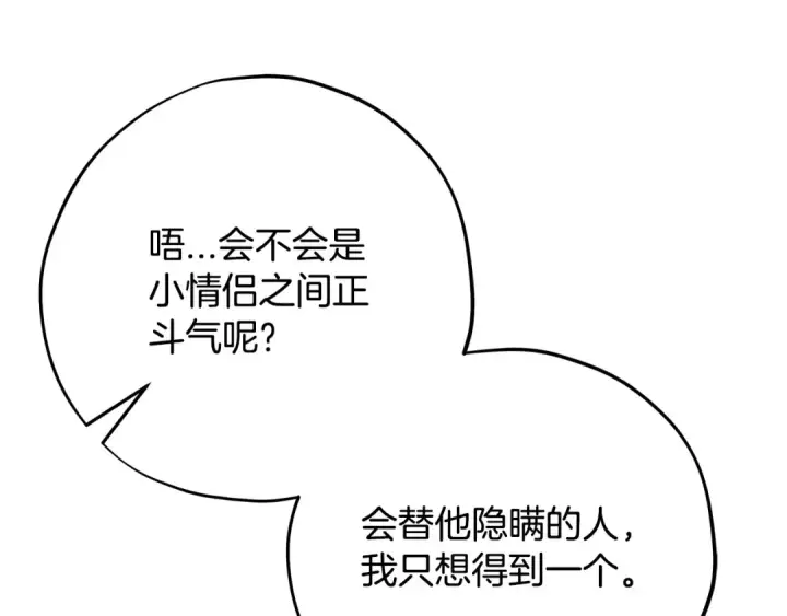 漫画《完蛋！成了反派的试毒小跟班》第76话 谣言四起第158张图