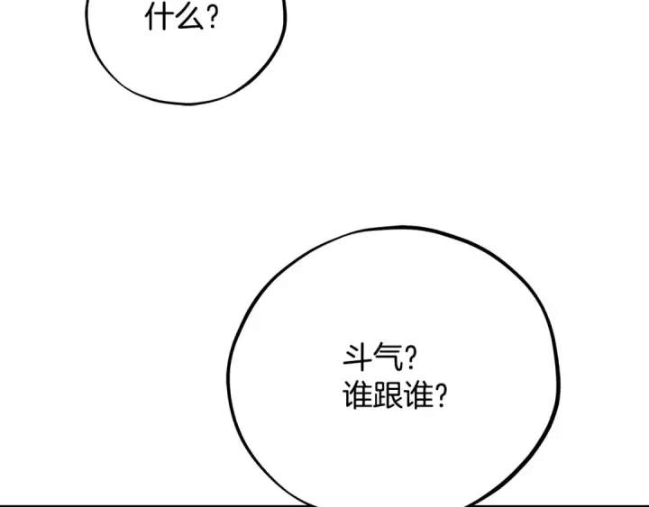 漫画《完蛋！成了反派的试毒小跟班》第76话 谣言四起第161张图