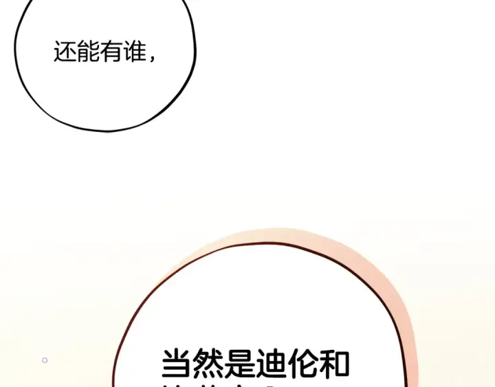 漫画《完蛋！成了反派的试毒小跟班》第76话 谣言四起第164张图