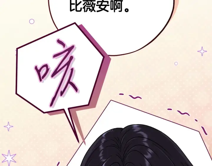 漫画《完蛋！成了反派的试毒小跟班》第76话 谣言四起第165张图