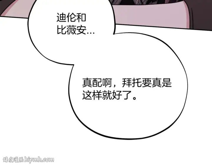 漫画《完蛋！成了反派的试毒小跟班》第76话 谣言四起第168张图