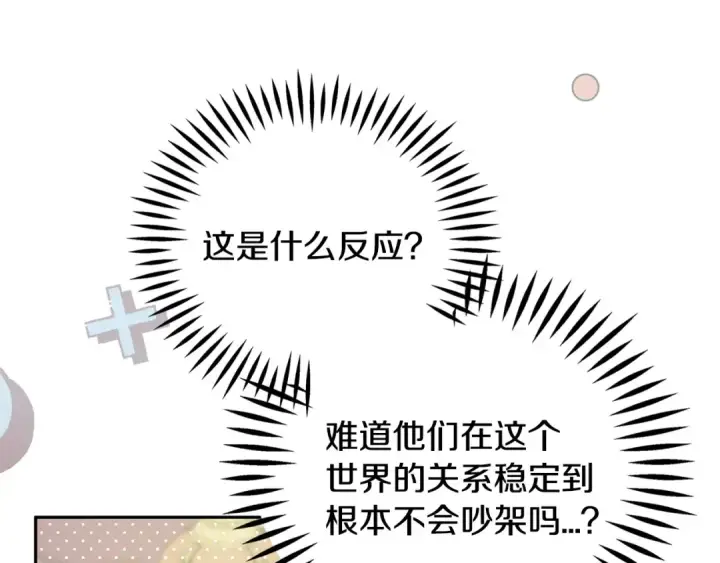 漫画《完蛋！成了反派的试毒小跟班》第76话 谣言四起第169张图