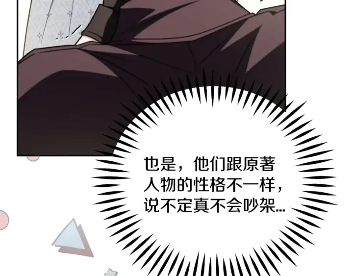 漫画《完蛋！成了反派的试毒小跟班》第76话 谣言四起第172张图