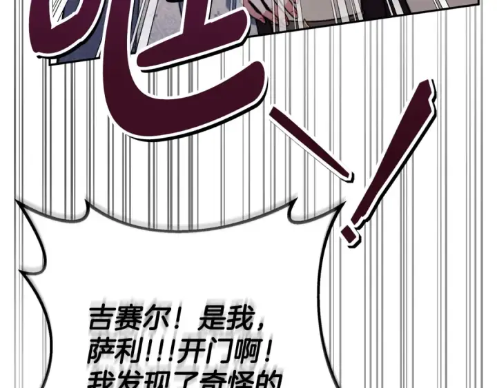 漫画《完蛋！成了反派的试毒小跟班》第76话 谣言四起第177张图