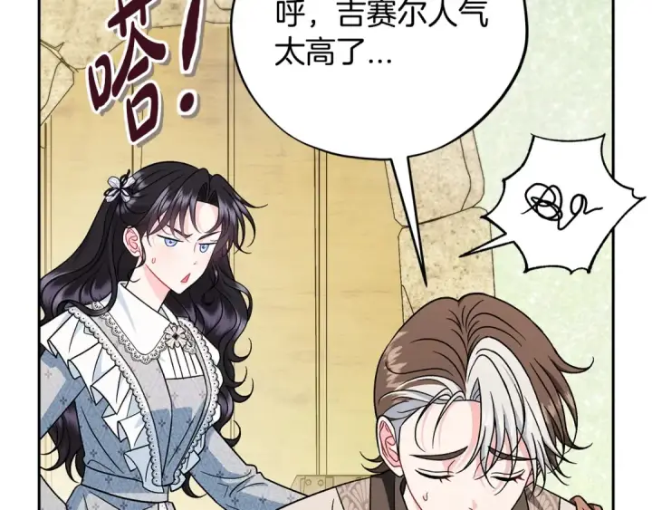 漫画《完蛋！成了反派的试毒小跟班》第76话 谣言四起第185张图