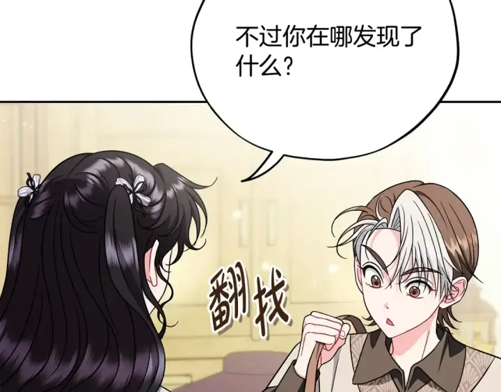 漫画《完蛋！成了反派的试毒小跟班》第76话 谣言四起第188张图