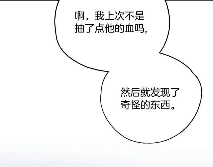 漫画《完蛋！成了反派的试毒小跟班》第76话 谣言四起第190张图