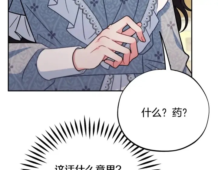 漫画《完蛋！成了反派的试毒小跟班》第76话 谣言四起第197张图