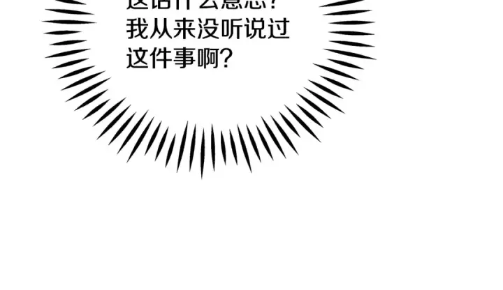 漫画《完蛋！成了反派的试毒小跟班》第76话 谣言四起第198张图