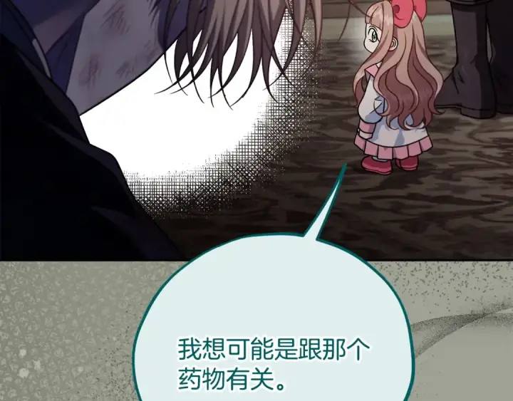 漫画《完蛋！成了反派的试毒小跟班》第76话 谣言四起第204张图