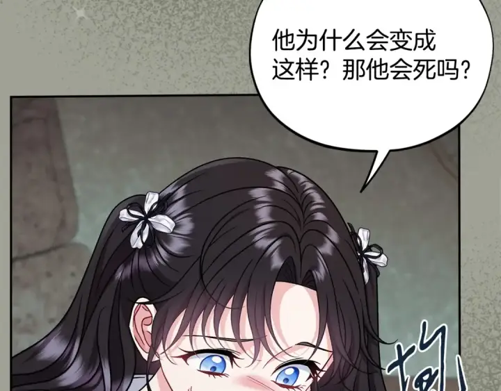 漫画《完蛋！成了反派的试毒小跟班》第76话 谣言四起第206张图