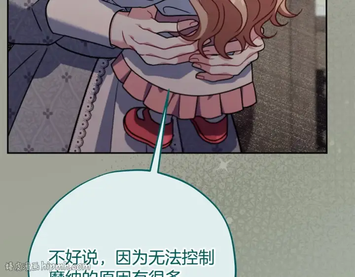 漫画《完蛋！成了反派的试毒小跟班》第76话 谣言四起第208张图