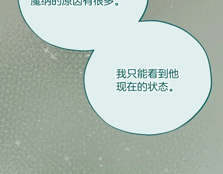 漫画《完蛋！成了反派的试毒小跟班》第76话 谣言四起第209张图