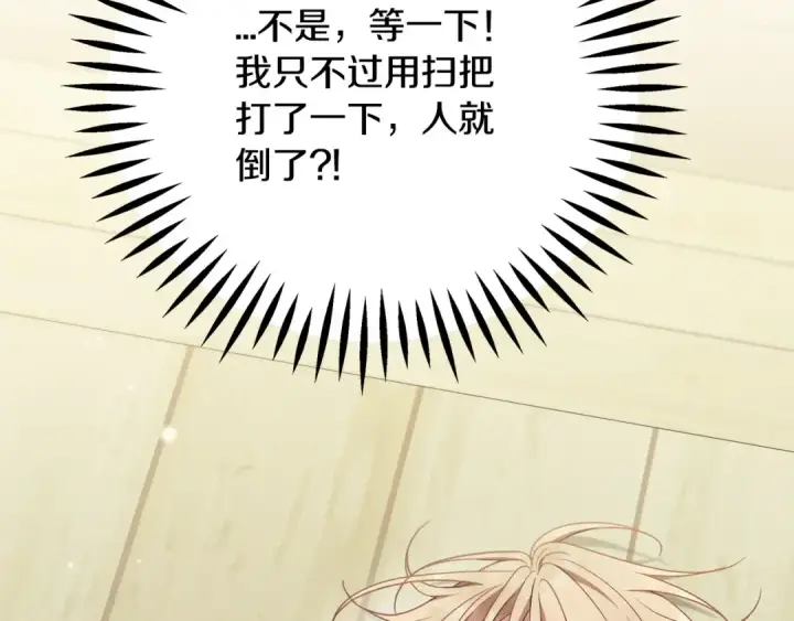 漫画《完蛋！成了反派的试毒小跟班》第76话 谣言四起第21张图
