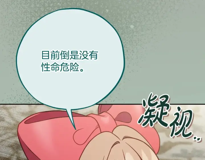 漫画《完蛋！成了反派的试毒小跟班》第76话 谣言四起第210张图