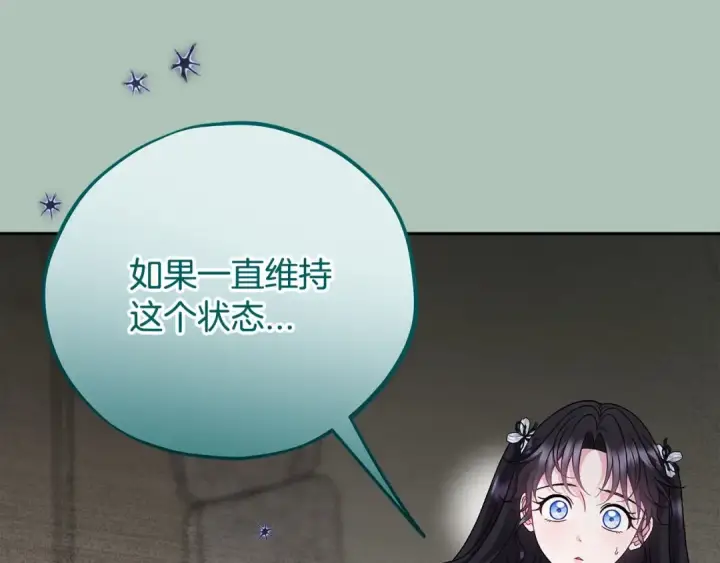 漫画《完蛋！成了反派的试毒小跟班》第76话 谣言四起第213张图