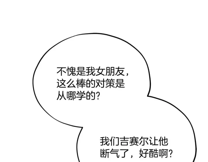 漫画《完蛋！成了反派的试毒小跟班》第76话 谣言四起第25张图