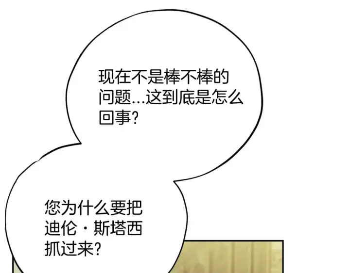 漫画《完蛋！成了反派的试毒小跟班》第76话 谣言四起第29张图