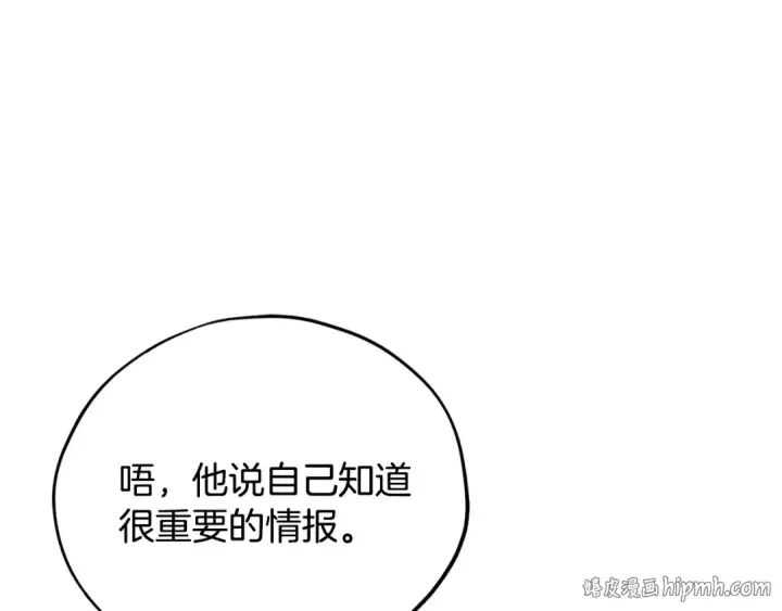 漫画《完蛋！成了反派的试毒小跟班》第76话 谣言四起第32张图