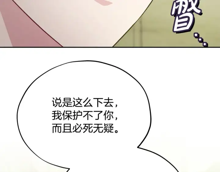 漫画《完蛋！成了反派的试毒小跟班》第76话 谣言四起第34张图