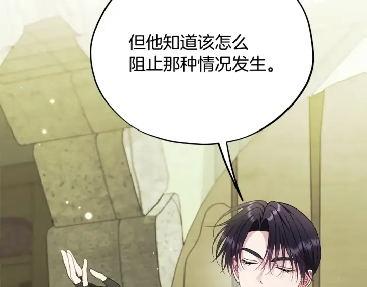 漫画《完蛋！成了反派的试毒小跟班》第76话 谣言四起第35张图