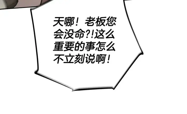 漫画《完蛋！成了反派的试毒小跟班》第76话 谣言四起第38张图