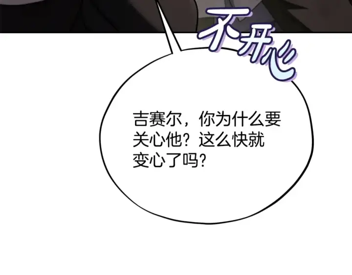 漫画《完蛋！成了反派的试毒小跟班》第76话 谣言四起第42张图