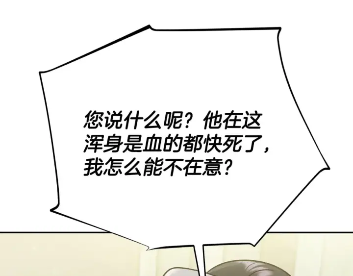 漫画《完蛋！成了反派的试毒小跟班》第76话 谣言四起第43张图