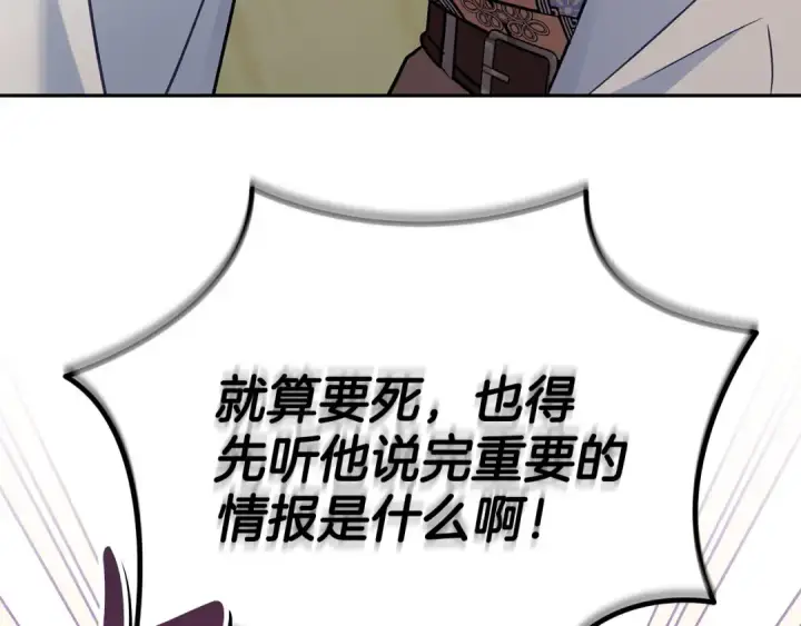 漫画《完蛋！成了反派的试毒小跟班》第76话 谣言四起第46张图