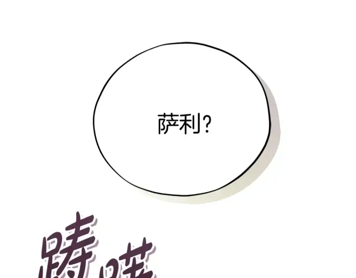 漫画《完蛋！成了反派的试毒小跟班》第76话 谣言四起第53张图