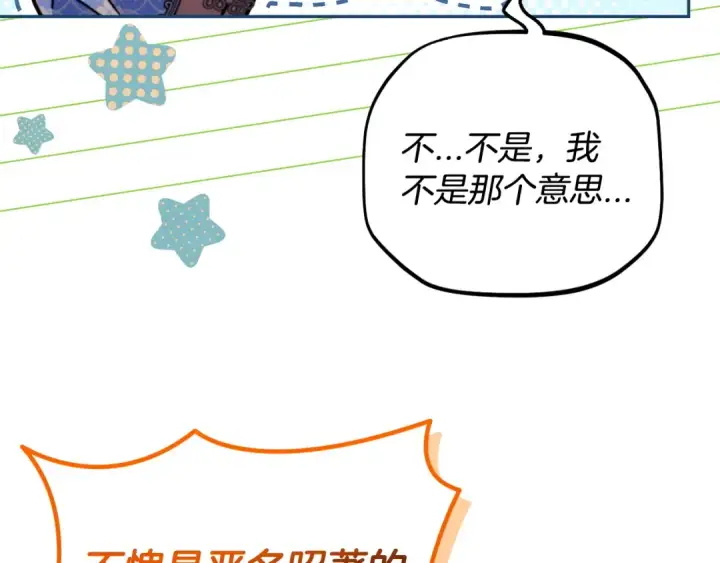 漫画《完蛋！成了反派的试毒小跟班》第76话 谣言四起第59张图