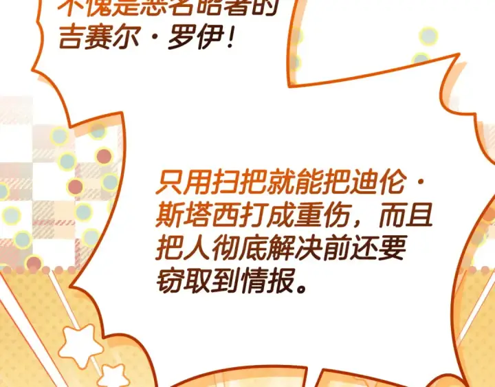 漫画《完蛋！成了反派的试毒小跟班》第76话 谣言四起第60张图