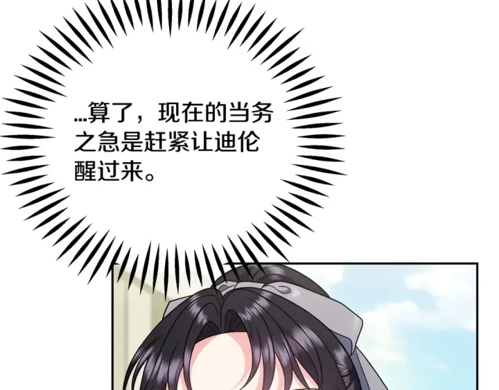 漫画《完蛋！成了反派的试毒小跟班》第76话 谣言四起第69张图