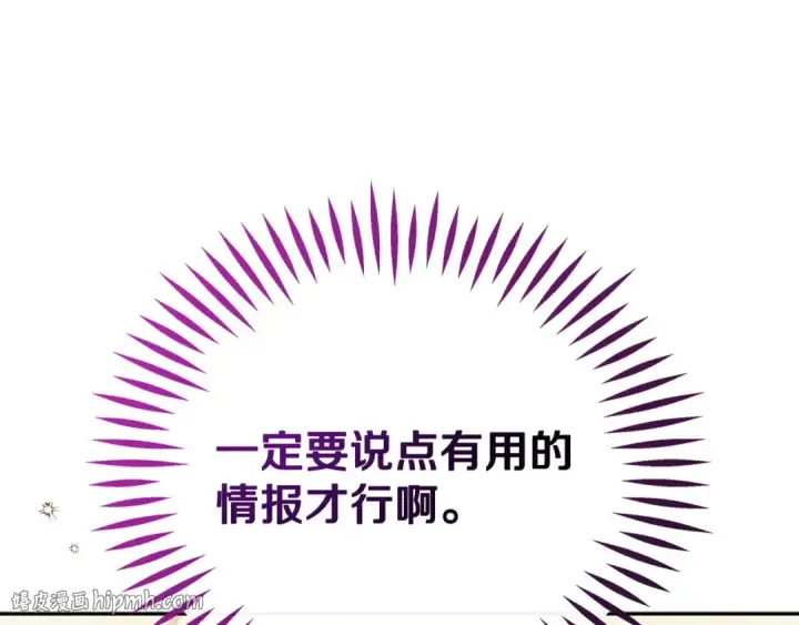 漫画《完蛋！成了反派的试毒小跟班》第76话 谣言四起第72张图