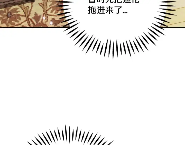 漫画《完蛋！成了反派的试毒小跟班》第76话 谣言四起第79张图