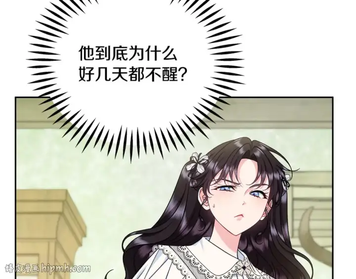 漫画《完蛋！成了反派的试毒小跟班》第76话 谣言四起第80张图