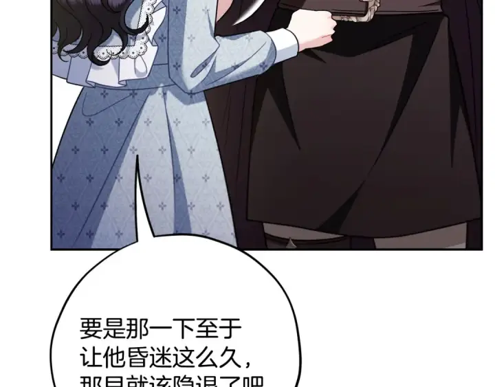 漫画《完蛋！成了反派的试毒小跟班》第76话 谣言四起第85张图