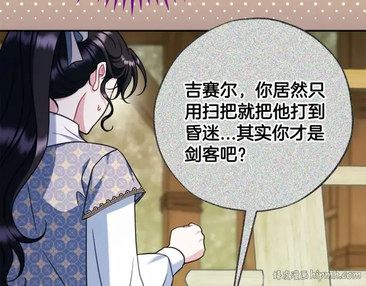 漫画《完蛋！成了反派的试毒小跟班》第76话 谣言四起第88张图