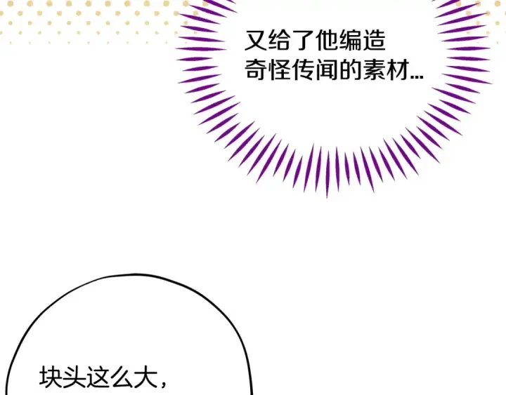 漫画《完蛋！成了反派的试毒小跟班》第76话 谣言四起第91张图