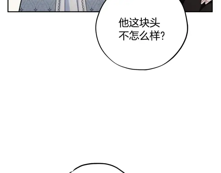 漫画《完蛋！成了反派的试毒小跟班》第76话 谣言四起第94张图